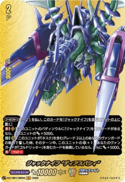画像1: 【バディレア】ジャックナイフ “ディアスパシィ”