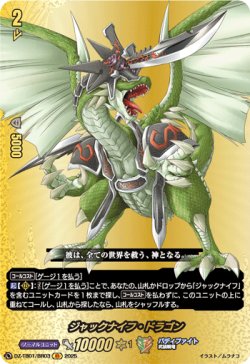 画像1: 【バディレア】ジャックナイフ・ドラゴン