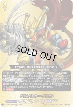 画像1: ※傷有り品（返品交換対象外）【バディレア】ドラムバンカー・ドラゴン