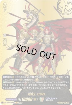 画像1: ※傷有り品（返品交換対象外）【バディレア】竜騎士 ピサロ