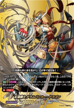 画像1: 【バディレア】紅蓮闘士 ドラムバンカー・ドラゴン