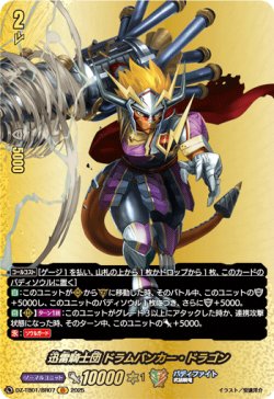 画像1: 【バディレア】迅雷騎士団 ドラムバンカー・ドラゴン