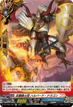 画像1: 【ホロ】迅雷騎士団 ハルバード・ドラゴン