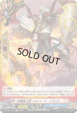 画像1: 【ホロ】迅雷騎士団 ハルバード・ドラゴン