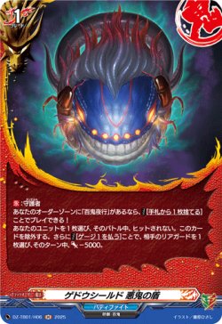 画像1: 【ホロ】ゲドウシールド 悪鬼の盾