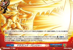 画像1: 【ホロ】ドラゴニック・パニッシャー