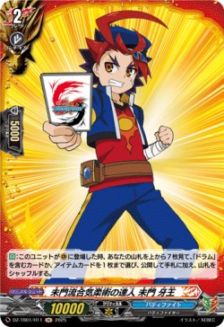画像1: 【ホロ】未門流合気柔術の達人 未門 牙王