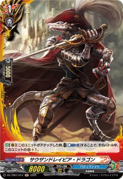 画像1: 【ホロ】サウザンドレイピア・ドラゴン