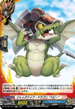 画像1: 【ホロ】ジャックナイフ・ドラゴン “ベビー”