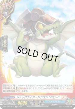 画像1: 【ホロ】ジャックナイフ・ドラゴン “ベビー”