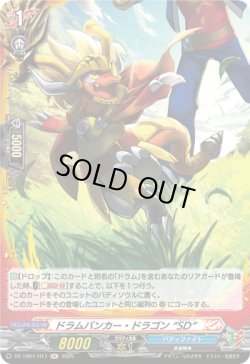 画像1: 【ホロ】ドラムバンカー・ドラゴン “SD”