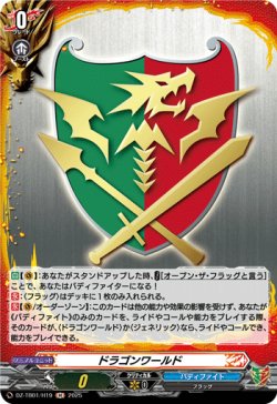 画像1: 【ホロ】ドラゴンワールド