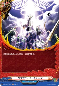 画像1: 【ホロ】ドラゴニック・チャージ