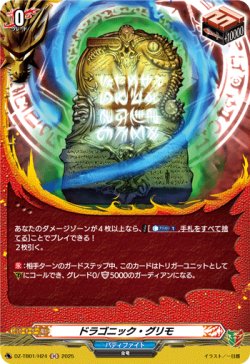 画像1: 【ホロ】ドラゴニック・グリモ