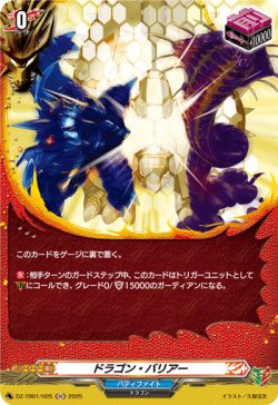 画像1: 【ホロ】ドラゴン・バリアー