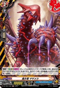 画像1: 【ホロ】毒水竜 ザザメラ