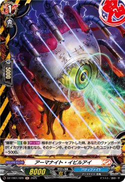 画像1: 【ホロ】アーマナイト・イビルアイ