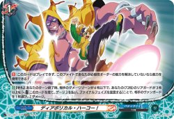 画像1: 【ホロ】ディアボリカル・ハーコー！