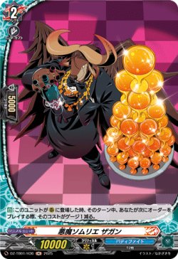 画像1: 【ホロ】悪魔ソムリエ ザガン