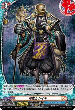 画像1: 【ホロ】招雷士 レイキ
