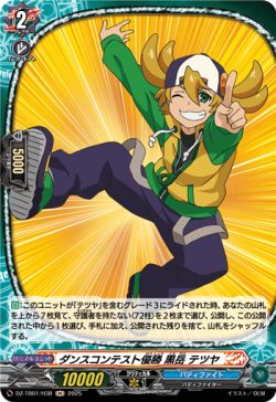 画像1: 【ホロ】ダンスコンテスト優勝 黒岳 テツヤ