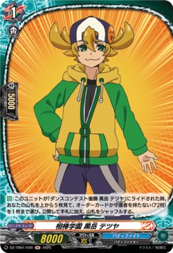 画像1: 【ホロ】相棒学園 黒岳 テツヤ