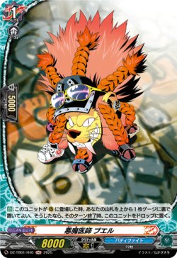 画像1: 【ホロ】悪魔医師 ブエル