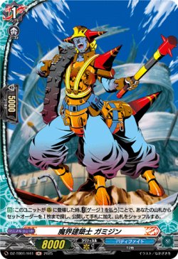 画像1: 【ホロ】魔界建築士 ガミジン