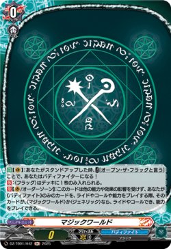 画像1: 【ホロ】マジックワールド