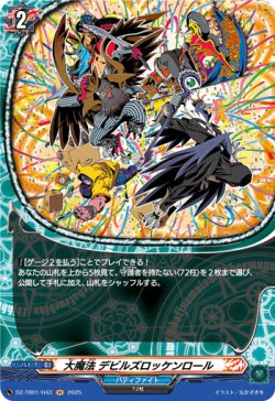画像1: 【ホロ】大魔法 デビルズロッケンロール