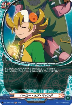 画像1: 【ホロ】ハーコー・オブ・マインド