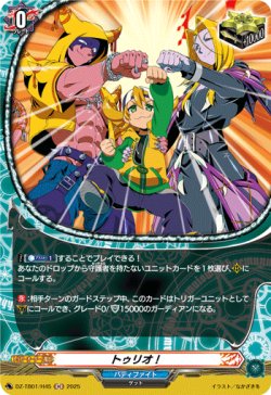 画像1: 【ホロ】トゥリオ！