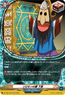 画像1: 【ホロ】ソロモンの鍵 下巻
