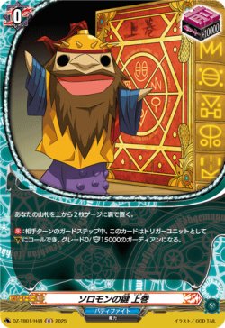 画像1: 【ホロ】ソロモンの鍵 上巻