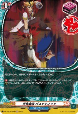 画像1: 【ホロ】百鬼魔導 パスェティック