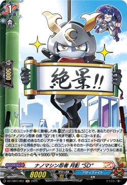 画像1: 【ホロ】ナノマシン忍者 月影 “SD”
