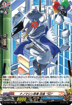 画像1: 【ホロ】ナノマシン忍者 白夜 “SD”