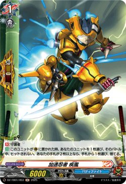 画像1: 【ホロ】加速忍者 疾風
