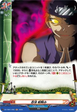 画像1: 【ホロ】忍法 蛇睨み