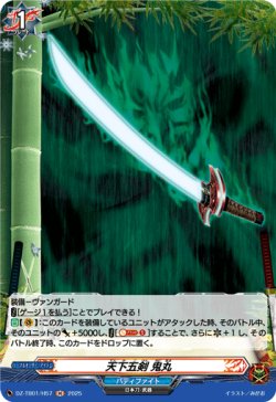 画像1: 【ホロ】天下五剣 鬼丸