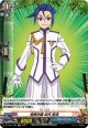 【ホロ】相棒学園 如月 斬夜