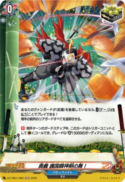 画像1: 【ホロ】奥義 護国闘神剣の舞！