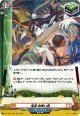 【ホロ】鬼道 血喰い鳥