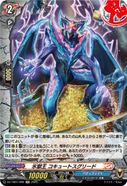 画像1: 【ホロ】氷獄王 コキュートスグリード