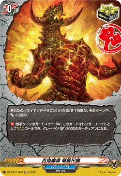 画像1: 【ホロ】百鬼魔導 竜善尺魔