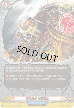 画像1: 【ホロ】百鬼魔導 輪廻竜生