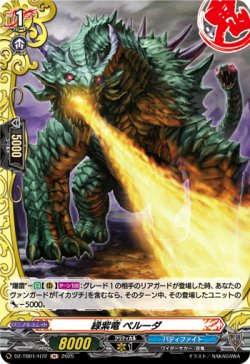 画像1: 【ホロ】緑紫竜 ペルーダ