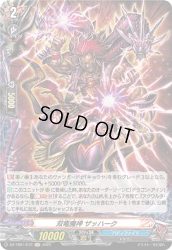 画像1: 【ホロ】双竜魔神 ザッハーク