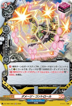 画像1: 【ホロ】ダメージ・コントロール