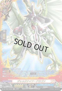 画像1: 【究極レア】ジャックナイフ・ドラゴン